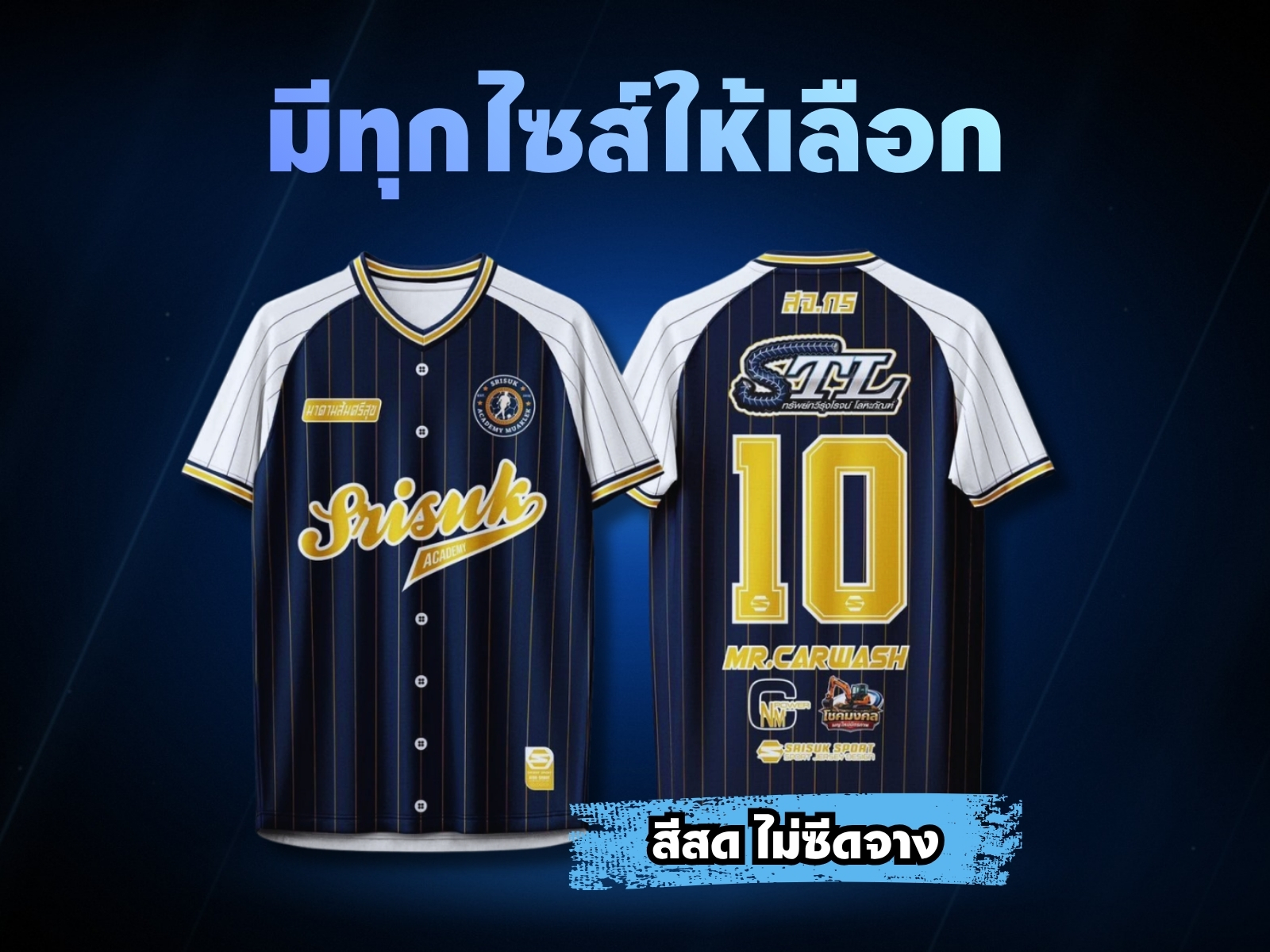 ตัวอย่างงานผลิตเสื้อกีฬา Phoenix 89 Sport